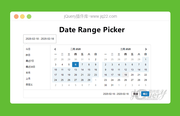 jQuery时间区间选择插件Date Range Picker