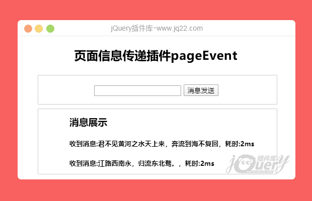 页面信息传递插件pageEvent