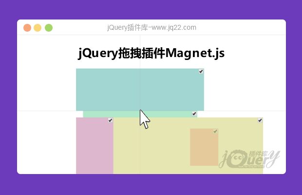 jQuery拖拽插件Magnet.js