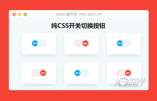 纯CSS开关切换按钮