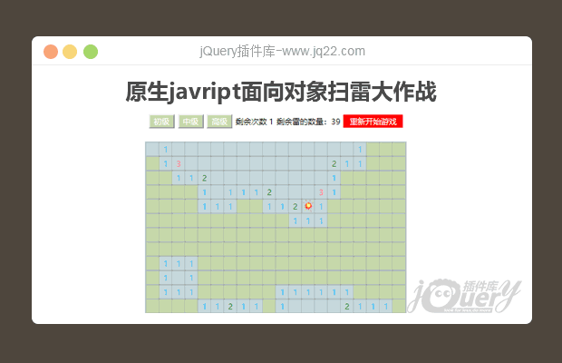 原生javript面向对象扫雷大作战