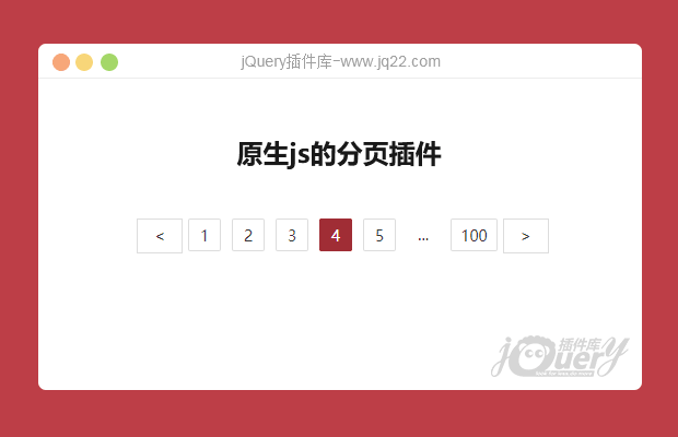 原生js的分页插件my-page.js