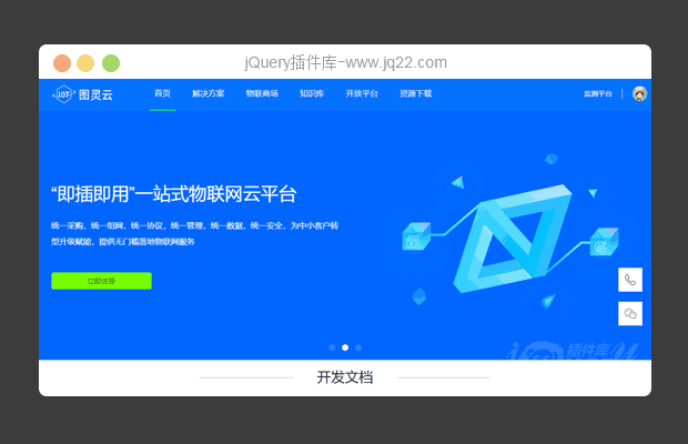 jQuery云服务、物联网类网站模板