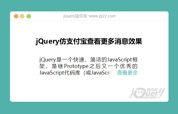 jQuery仿支付宝查看更多消息效果