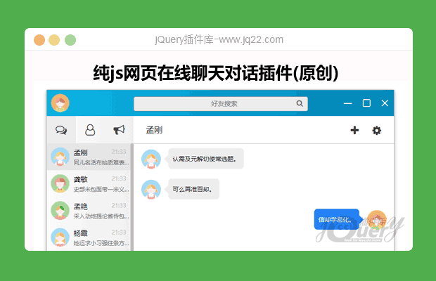 纯js网页在线聊天对话插件(原创)