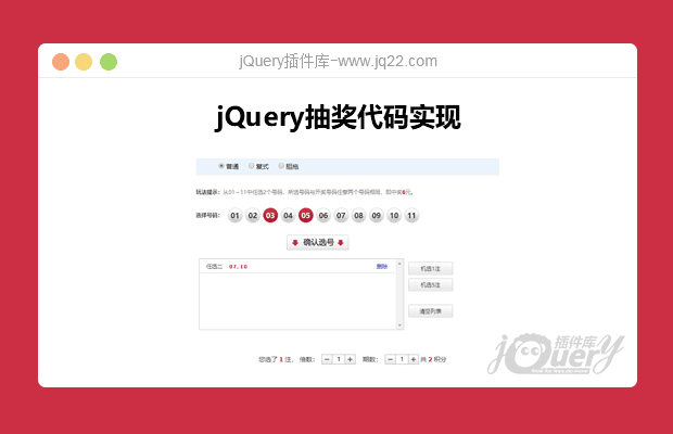 jQuery抽奖代码实现