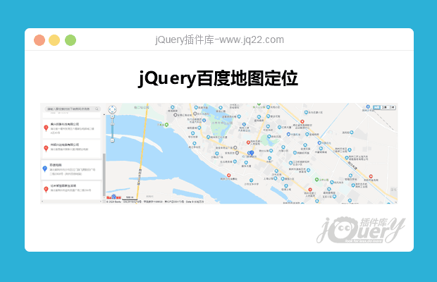 jquery百度地图定位