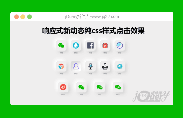 响应式新动态纯css样式点击效果，可供学习