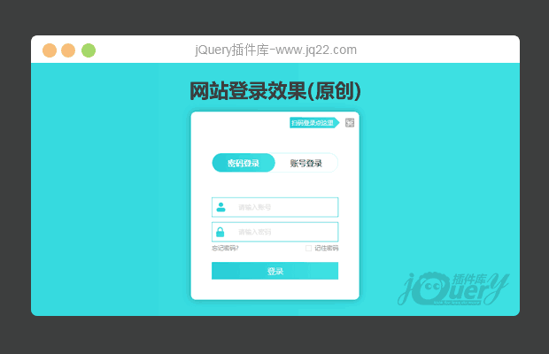 jQuery网站登录效果(原创)