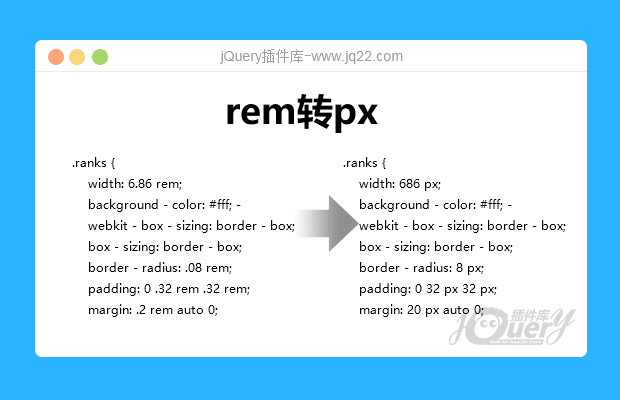 rem转px