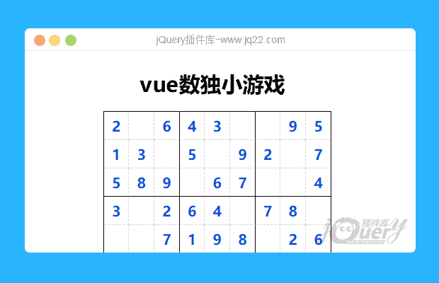 vue数独小游戏