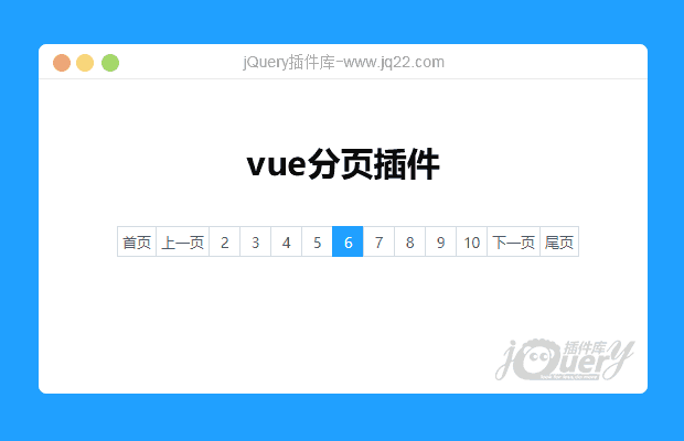 vue分页插件