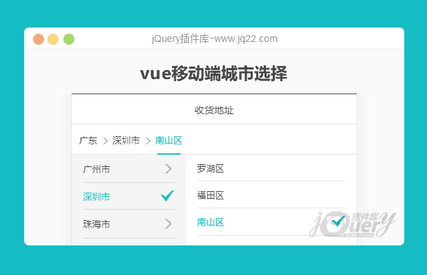 vue移动端城市选择