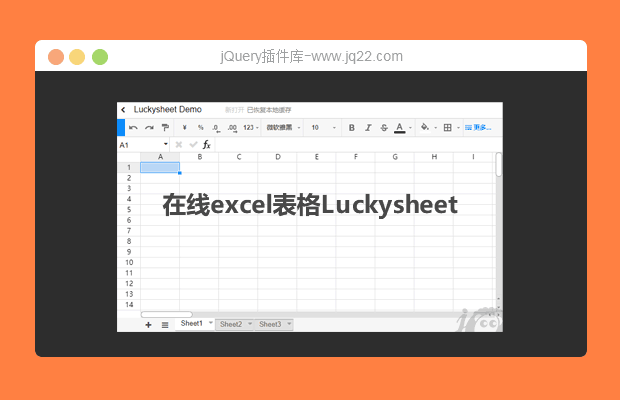 一个不错的纯Javascript电子表格插件Luckysheet