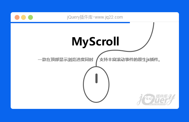 myScroll原生滚动条插件(原创)