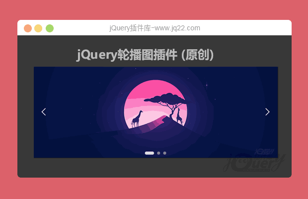 jQuery轮播图插件 (原创)