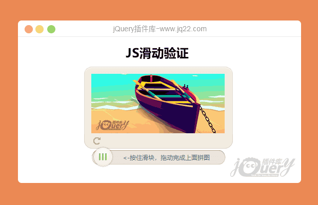 js滑动拼图验证