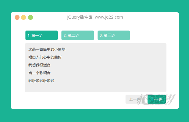 jQuery表单向导、步骤条插件jQuerysteps