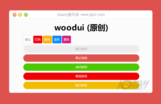 woodui 第一部分 按钮和窗口控件(原创 )