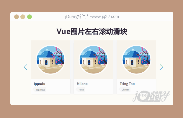 Vue图片左右滚动滑块