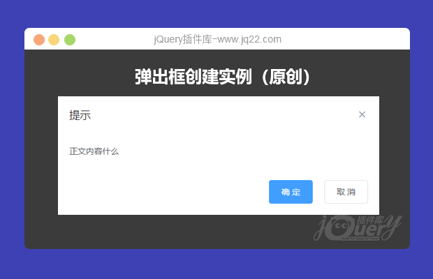 jQuery弹出框创建实例（原创）