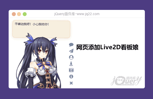 网页添加Live2D看板娘