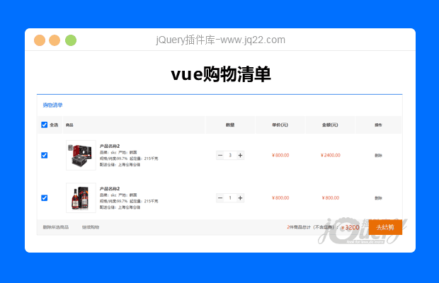 vue购物结算清单