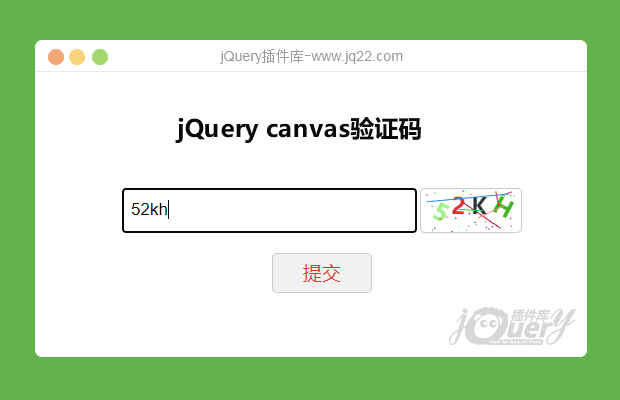 jQuery canvas验证码