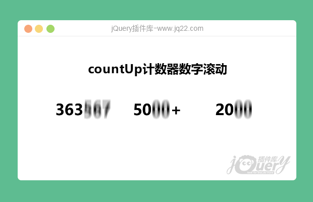 countUp计数器数字滚动