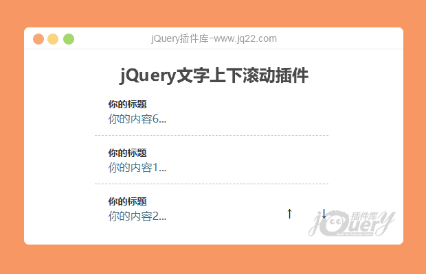 jQuery文字上下滚动插件