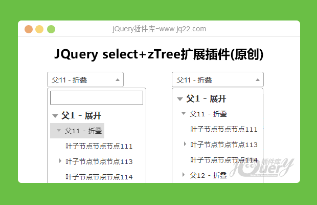 JQuery  select+zTree扩展插件(原创)