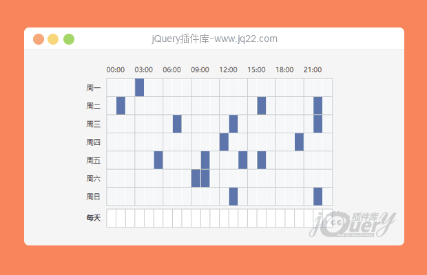 jQuery自定义时间段选择插件