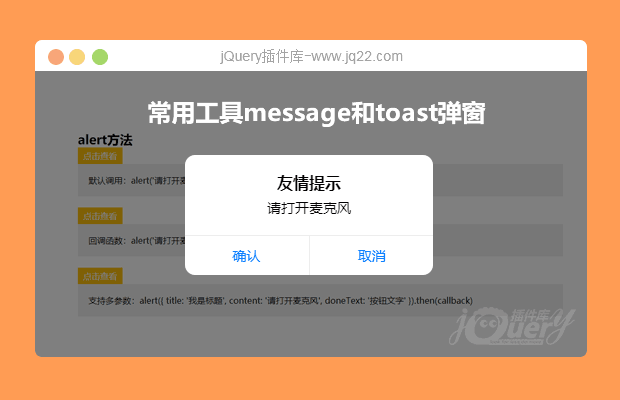 常用工具message和toast弹窗
