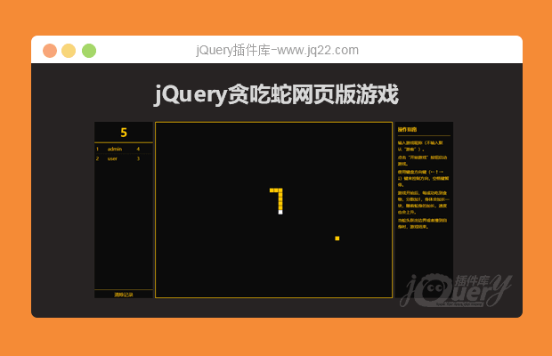 jQuery贪吃蛇网页版游戏