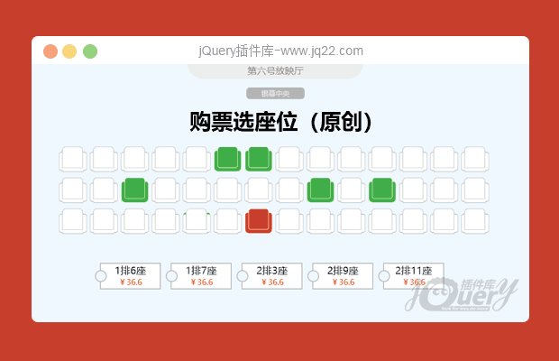 jQuery电影票选座位（原创）