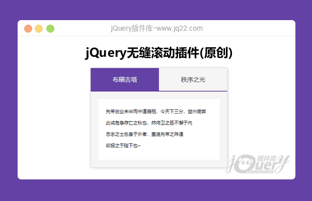 jQuery无缝滚动插件(原创)