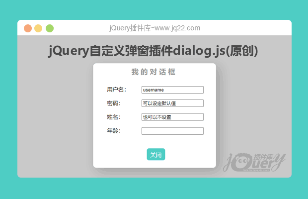 jQuery自定义弹窗插件dialog.js(原创)