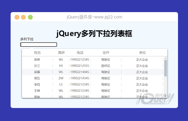 jQuery多列下拉列表框