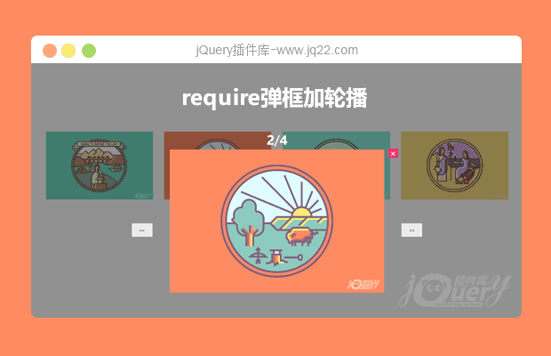 require弹框加轮播