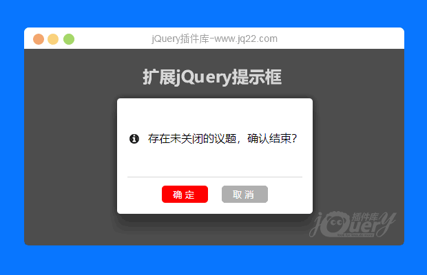 扩展jQuery提示框