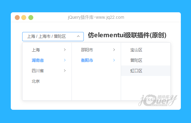 仿elementui级联插件(原创)
