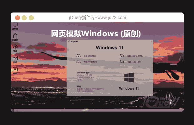 网页模拟Windows 11 1.01正式专业版(原创)