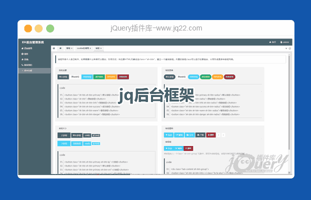 jq后台框架(原创)