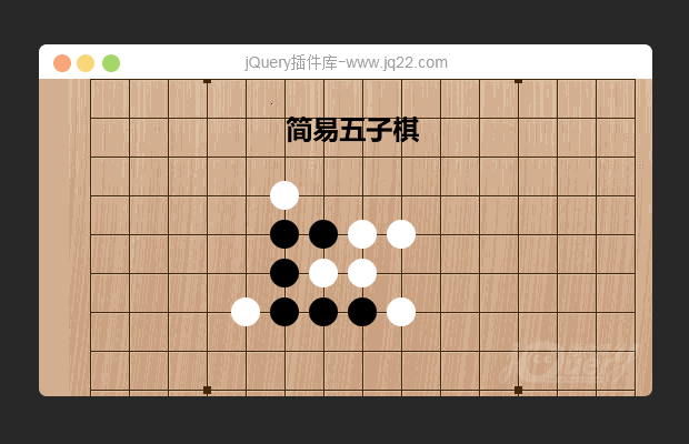 简易五子棋