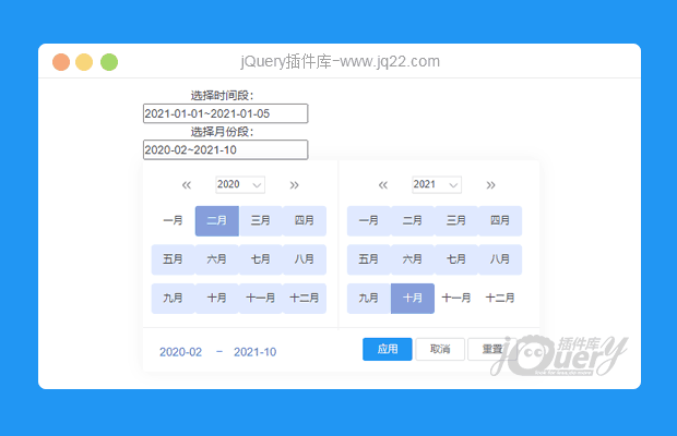 jQuery时间段选择插件daterangepicker扩展