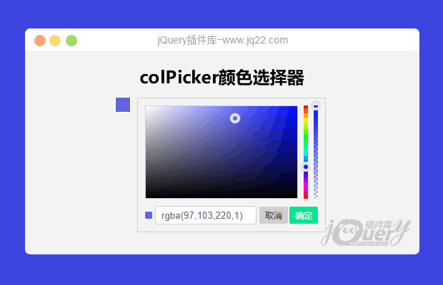 colPicker颜色选择插件