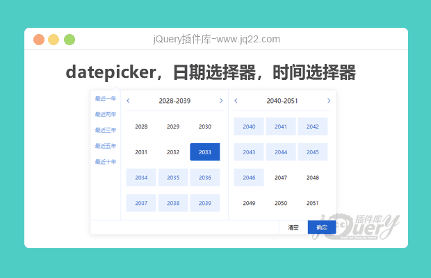 jQuery日期、时间选择插件datepicker