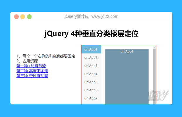jQuery 4种垂直分类(原创)
