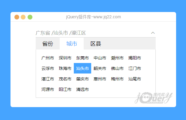 jQuery省市区三级联动