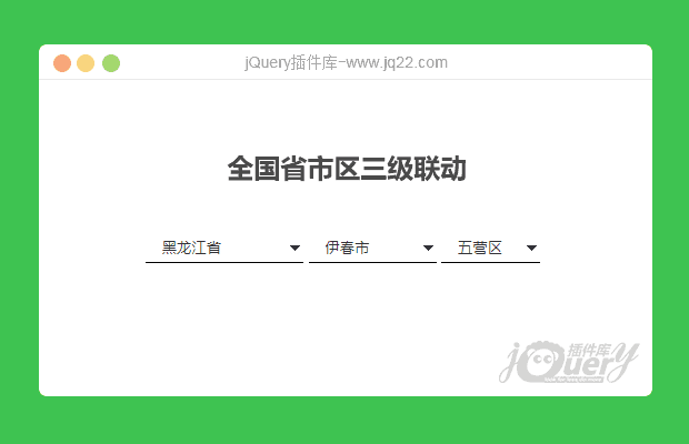 jQuery全国省市区三级联动